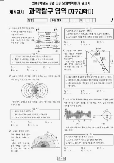 2025 지구과학2 강대K 구합니다.